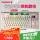 CHERRY櫻桃 MX8.3 繁花三模無(wú)線(xiàn)藍牙電競機械鍵盤(pán)無(wú)畏契約打瓦全鍵熱插拔8K掃描率鋁合金機身兼容mac系統 MX8.3 - 9200mAh版（續航翻倍）