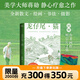 龍仔尾貓 蔣勛 贈2X明信片 云淡風(fēng)輕:蔣勛談東方美學(xué) 見(jiàn)山見(jiàn)海見(jiàn)自己 全新散文 繪畫(huà)書(shū)法攝影 一部靜心療愈之作 人生緩緩說(shuō)自有答案現代當代文學(xué)紅樓夢(mèng) 磨鐵圖書(shū)正版書(shū)籍 龍仔尾·貓:見(jiàn)山見(jiàn)海見(jiàn)自己