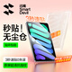 閃魔（SmartDevil）適用iPad mini7/6鋼化膜無(wú)塵倉8.3寸2024/2021年A17Pro芯片款 蘋(píng)果迷你6/7高清平板保護膜