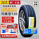 佳通輪胎舒適轎車(chē)T20 195/60R15 88H東風(fēng)風(fēng)神H30伊蘭特遠景