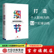 細節：如何輕松影響他人 羅伯特西奧迪 影響力作者 羅輯思維羅振宇推薦