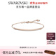 施華洛世奇（SWAROVSKI） ONLY 手鐲女手鏈輕奢飾品送女友老婆情侶女 鍍玫瑰金色 5632063