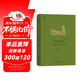 碎金文叢4·芳草茵茵：費孝通自選田野筆記 雙11大促