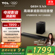 TCL回音壁 Q65H 5.1物理環(huán)繞聲道 全向聲弧 T和弦 杜比全景聲 DTS:X 家庭影院電視藍牙智能音箱