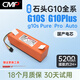 CMP適用于石頭掃地機器人電池G10s S5 S50/51/52 P10 T4/T6/T7/T8 P10Pro G20 S6 S7 S8 S53配件更換 【5200mAh】G10/G10S/全系