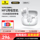 倍思（Baseus）M2sPro入耳式藍牙耳機-52dB超長(cháng)續航通話(huà)MP1真無(wú)線(xiàn)金標認證新年禮物跑步主動(dòng)降噪耳機適用蘋(píng)果華為 【新品上市】MP1皓月白-55dB +曬單送月度音樂(lè )會(huì )員