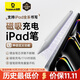 倍思電容筆iPad觸控筆【磁吸藍牙高配】適用25年iPad Pro/Air/Mini7/iPad11平板觸屏手寫(xiě)筆Applepencil