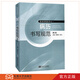 【快速發(fā)貨】病歷書(shū)寫(xiě)規范 第2版 醫政管理規范之一 病歷書(shū)寫(xiě)基本規范 正版醫院管理 江蘇省衛生廳病歷管理書(shū)籍 東學(xué)出版社