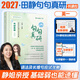 【官方直營(yíng) 全新升級】田靜2027句句真研田靜長(cháng)難句 2027考研英語(yǔ)田靜句句真研語(yǔ)法及長(cháng)難句應試全攻略 英語(yǔ)一英語(yǔ)二 自選 2027句句真研英語(yǔ)一+2010-2025年真題