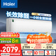 海爾（Haier）凈省電除甲醛1.5匹空調掛機 一級能效省電節能 變頻冷暖兩用 臥室新房家用壁掛式 1.5匹 一級能效 除醛版 四季除醛