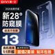 第一衛DIVI【超值2套裝】適用蘋(píng)果13ProMax防窺鋼化膜iPhone14plus/13promax手機膜防塵防偷窺防摔無(wú)塵倉