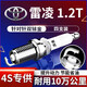 湃速13-25款豐田雷凌1.2T雙銥金火花塞原廠(chǎng)原裝適配汽車(chē)火嘴4只裝9931