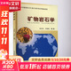 礦物巖石學(xué) 中國地質(zhì)大學(xué)出版社 李昌年,李凈紅 編 書(shū)籍