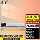 京呈ADT307碳粉適用震旦AURORA ADC455粉盒ADC367復印機彩色C307墨粉墨盒ADC456墨粉盒ADC555 【26000頁(yè)】ADT-307 大容量青色粉盒