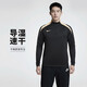 耐克NIKE男春秋長(cháng)袖T恤 足球訓練 修身速干FN2404-011黑 M