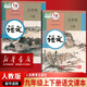 【新華書(shū)店正版】2026使用初中9九年級上下冊語(yǔ)文書(shū)全套2本課本教材教科書(shū)人教版語(yǔ)文九年級上冊+下冊全套2本初三3上下冊語(yǔ)文課本9九上下語(yǔ)文