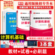 庫課庫課2026計算機基礎專(zhuān)升本教材模擬試卷必刷題練習題庫win7統招考試云南貴州河南河北安徽浙江陜西省專(zhuān)業(yè)課通用 【計算機基礎】：教材+模擬試卷+必刷題