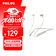 飛利浦（PHILIPS）掛脖式無(wú)線(xiàn)藍牙耳機入耳式運動(dòng)耳機磁吸頸掛耳麥適用oppo蘋(píng)果華為手機 TAN2020 白色 雙十一活動(dòng)