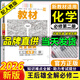高一下冊王后雄必修二2026版王后雄教材完全解讀高一必修第二冊新教材 高中教材同步講解學(xué)案輔導書(shū)王厚雄 化學(xué)必修二 人教