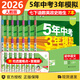 【自選】2026新五年中考三年模擬七年級上下冊53五三語(yǔ)文數學(xué)英語(yǔ)生物地理歷史道德與法治部編人教版初一練習冊 【7本】五三七下全套 人教版（英語(yǔ)無(wú)單選【26春】