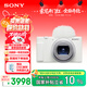 索尼（SONY）【保價(jià)11.11】ZV-1 II 數碼相機 美膚拍照/創(chuàng  )意外觀(guān)濾鏡/4K視頻 白色(ZV-1M2/ZV1M2/ZV1二代)