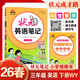 26春狀元筆記 小學(xué)英語(yǔ)三年級下冊 WY外研版3年級三起點(diǎn)課堂筆記知識點(diǎn)講解教材解讀解析同步視頻課隨堂筆記學(xué)霸筆記AI智慧學(xué)狀元成才路