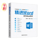 精進(jìn)Word 成為Word高手