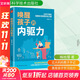 喚醒孩子的內驅力 讓孩子相信他擁有變得更好的力量 育兒書(shū)籍 父母讀教育孩子書(shū)籍 兒童心理學(xué) 如何說(shuō)孩子才能聽(tīng) 讀懂孩子的心 家庭教育 如何教育孩子
