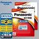 松下（Panasonic） 松下（Panasonic）CR123A進(jìn)口鋰電池3V適用儀器儀表電子 CR123A(2節(jié)裝)