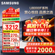 三星（SAMSUNG）國家補貼 25年新款U8000F系列55/65/75/85英寸 4K超高清全面屏液晶平板電視機 開(kāi)機無(wú)廣告 2.5+32G 55英寸 UA55U8000FJXXZ 二級能效補貼