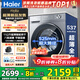 海爾（Haier）滾筒洗衣機帶烘干全自動(dòng)滾筒洗烘一體機10公斤家用大容量一級能效除菌螨智能烘干 22斤58E+1.2高洗凈比+智能柔烘+537超薄