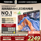 東芝電視 Z500QF MiniLED控光 144Hz高刷 4k超清 3+128GB大內存 火箭炮音響 以舊換新 家電補貼 55英寸 55Z500QF