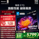 海信電視E7Q 65英寸 信芯芯片H6超頻版 黑曜屏Pro XDR5200nits 1920分區 300Hz 能效補貼e7npro升級