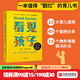 包郵 看見(jiàn)孩子：洞察、共情與聯(lián)結 貝姬·肯尼迪著(zhù) 培養情緒健康、有心理韌性的孩子的實(shí)用指南 中信出版社圖書(shū)
