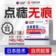日本株式會(huì )社點(diǎn)痣膏臉部去痣專(zhuān)用點(diǎn)斑點(diǎn)痣膏正品點(diǎn)痣無(wú)痛無(wú)痕去痣膏祛點(diǎn)痣藥水 1盒裝【點(diǎn)痣膏+修復液】