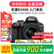 尼康/Nikon D3200 D3300 D3400 D3500 二手入門(mén)級半畫(huà)幅單反數碼相機 D3400 +18-55套機 99新