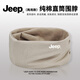 JEEP100%純棉圍脖男秋冬季保暖套頭戶(hù)外運動(dòng)騎行面罩女護頸巾兩用脖套 100%純棉圍脖面罩兩用款-米色 均碼有彈性丨JEEP正品