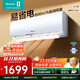 海信空調 大1.5匹/大1匹 易省電 AI省電 自然風(fēng)大風(fēng)量不直吹 一級能效空調掛機 補貼20% 大1.5匹 一級能效 【S+新秀款35E290】