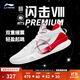 李寧 閃擊8Premium男鞋籃球鞋beng科技輕便透氣支撐專(zhuān)業(yè)實(shí)戰運動(dòng)鞋 標準白(111款)-1 46
