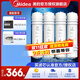 美的凈水器濾芯適用MU136A-4，MU131A-5、MRC1686A-50G、MRC1795A-75G、MRC1592A-50G、M6系列- 全套-適用MU131A-5、MU136A-4