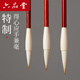 六品堂特質(zhì)得心應手毛筆兼毫專(zhuān)業(yè)級書(shū)法國畫(huà)專(zhuān)用大中小楷行書(shū)隸書(shū)練字抄經(jīng)寫(xiě)小學(xué)生初學(xué)者軟筆 中號
