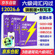 備考2026年6月 六級詞匯閃過(guò)考頻·旗艦版+考頻·默寫(xiě)本 2本套 大學(xué)英語(yǔ)六級CET6考試用書(shū)2026春?jiǎn)卧~書(shū)記憶亂序版配音頻巨微英語(yǔ)四六級詞匯專(zhuān)項訓練全套復習資料高頻詞匯劃重點(diǎn)記憶真題逐句2025