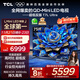 TCL電視 75T7L Ultra 75英寸 QD-Mini LED 蝶翼星曜屏 萬(wàn)象分區 絢彩XDR 3000nits 超薄 國家補貼 T7L