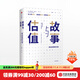 故事與估值 阿斯沃斯達摩達蘭 中信出版社圖書(shū)