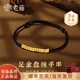 老廟黃金手串足金盤(pán)纏碎碎金手鏈情侶款紅黑繩編織款送女友生日禮物 黑色小盤(pán)纏手串：0.7g