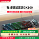 方正（Founder）有線(xiàn)鍵盤(pán)鼠標GK100 混光機械手感鍵盤(pán) 辦公游戲電競學(xué)生黨 家用筆記本臺式電腦外設薄膜鍵鼠套裝 有線(xiàn)鍵鼠套裝