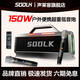聲萊客（SODLK）金剛二代S520藍牙音箱150W大功率聲卡音響話(huà)筒一體機樂(lè )器K歌專(zhuān)業(yè)家庭卡拉OK便攜式戶(hù)外廣場(chǎng)舞音箱 品質(zhì)黑雙麥版+遙控器 官方標配