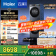 海爾（Haier）云溪4.0Pro系列 7KJ3洗烘套裝 10KG直驅滾筒全自動(dòng)洗衣機+熱泵烘干機 京東自營(yíng) 7KJ3+7KJ3 國補