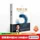 數據之巔 涂子沛 著(zhù) 第二大腦作者 中信出版社圖書(shū)