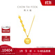 周大福平安喜樂(lè )福字胖福足金黃金項鏈女送生日禮物EOF1624 40cm 約9.1g計價(jià)(工費720)